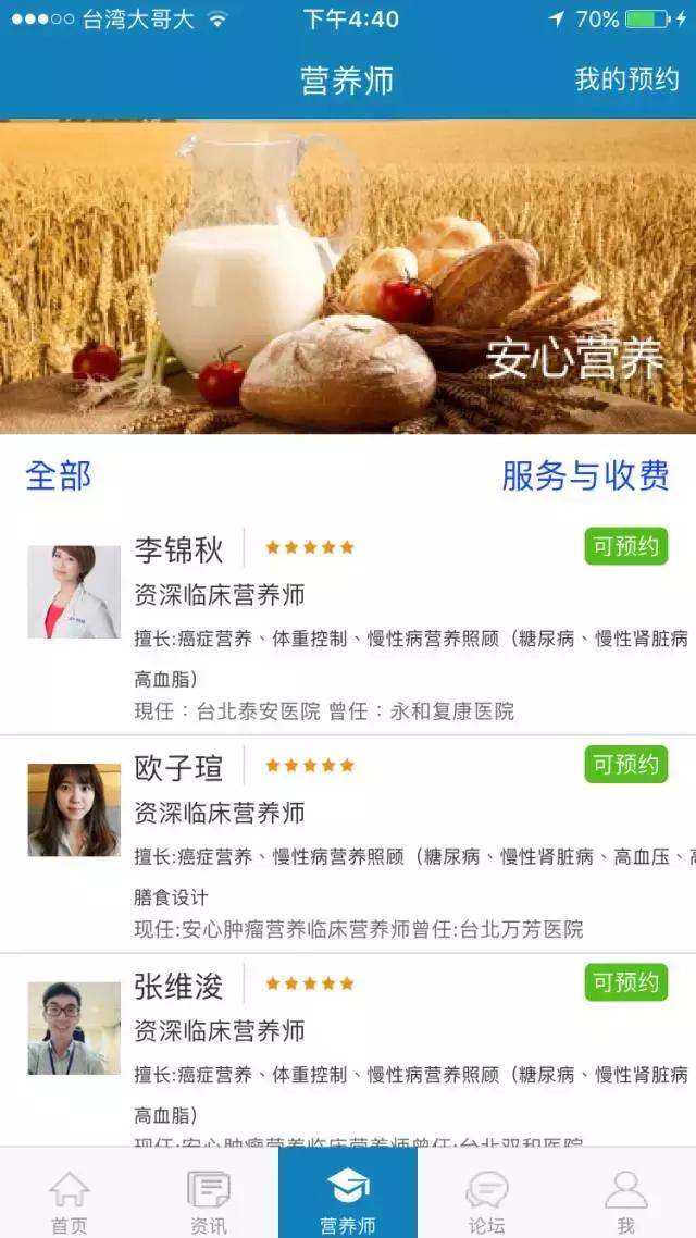 安心肿瘤营养李松钦：为大陆癌症患者提供精准营养支持