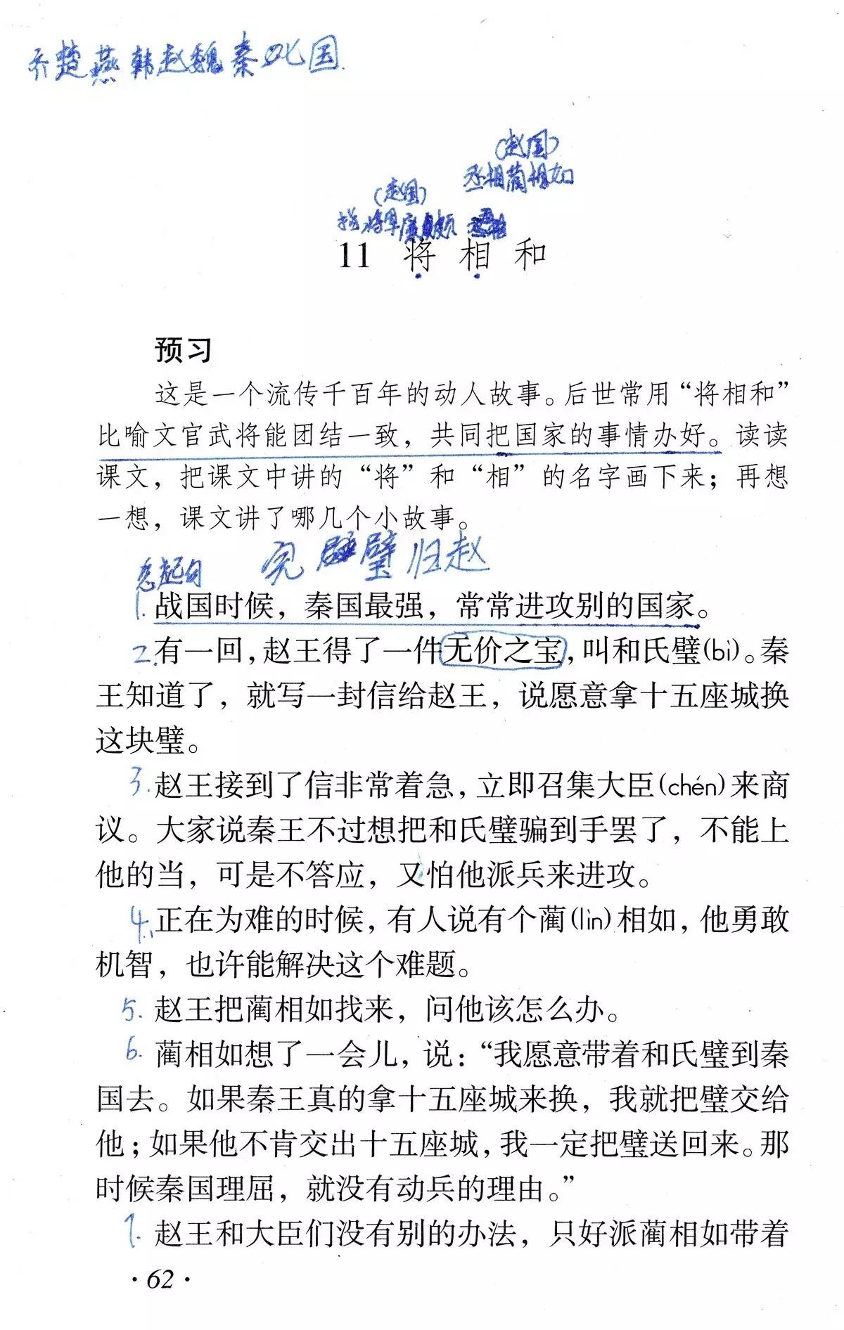 将相和这篇课文的感想,从将相和的课文里我们得到了什么