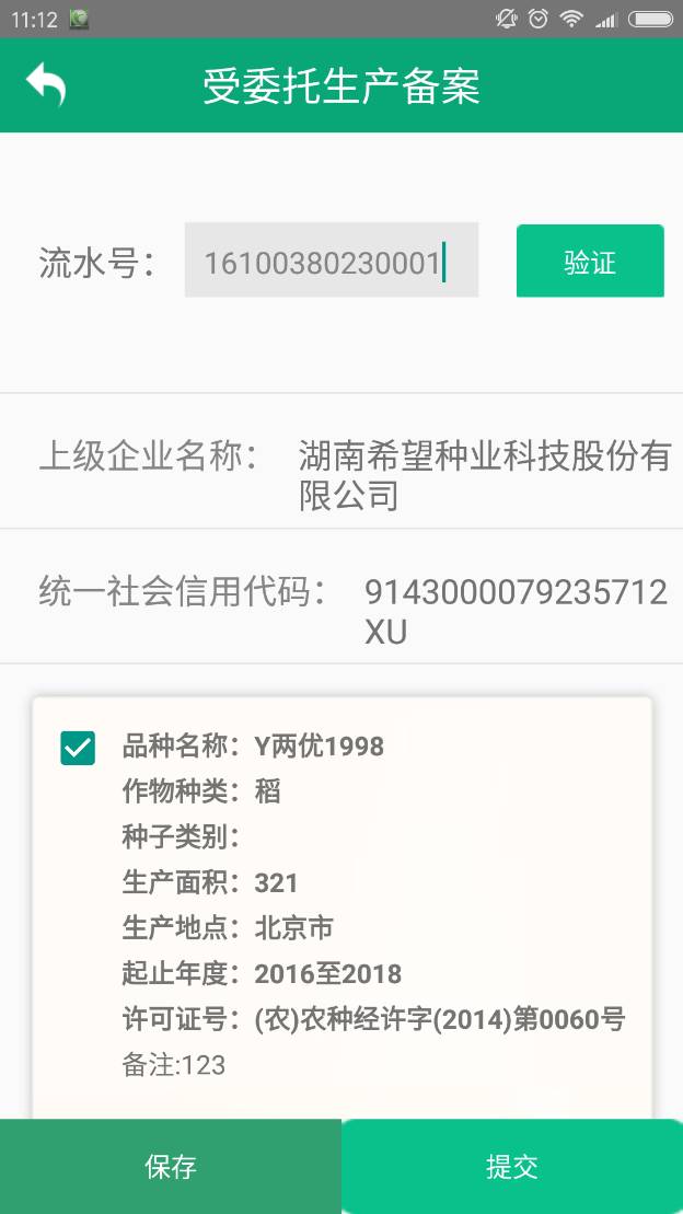 邓州市种子备案app,种子2024经营不分装怎么备案