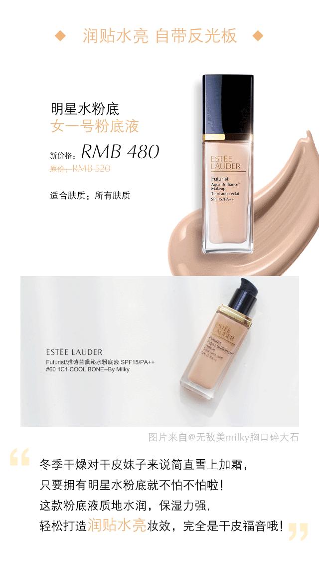 雅诗兰黛esteelauder沁水粉底液,esteelauder粉底液