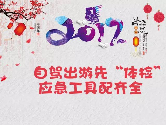 春节需加强安全防范意识,安全六防助娃平安过寒假