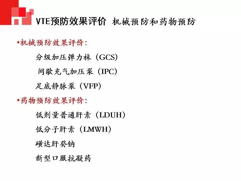 解读︱静脉血栓栓塞症预防和治疗指南