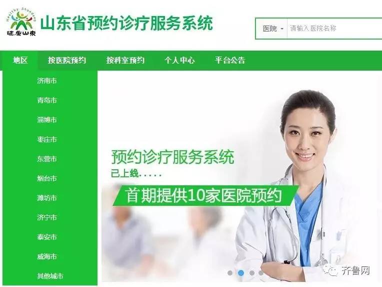 看病更方便！去齐鲁省立10家医院不用排队，还能选国字号医生……