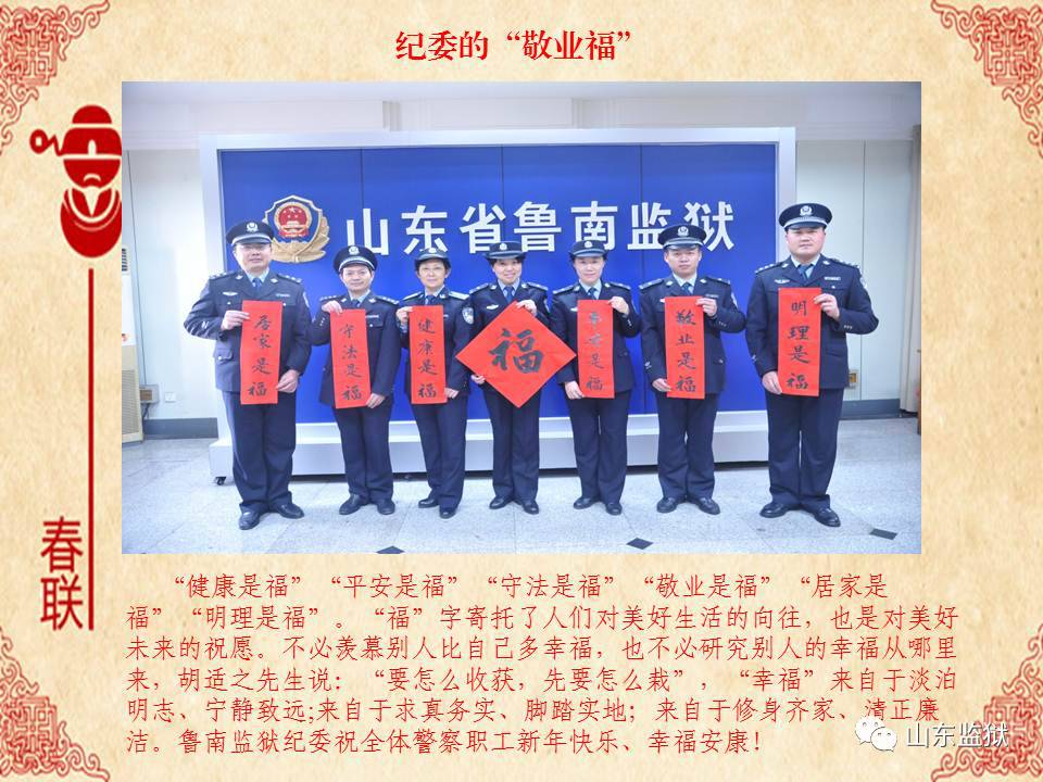 「新春送福」鲁南监狱、鲁西监狱给您送福