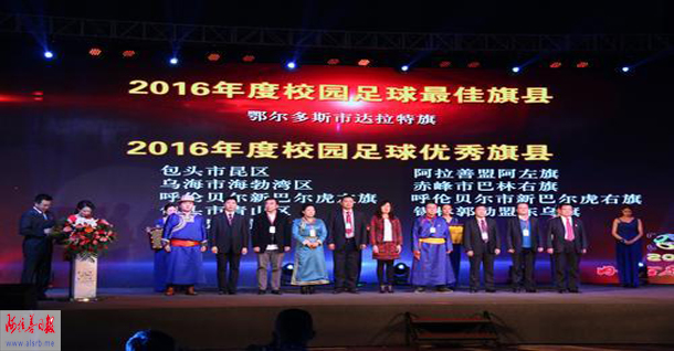 内蒙古足球频道颁奖盛典,内蒙古足球比赛冠军