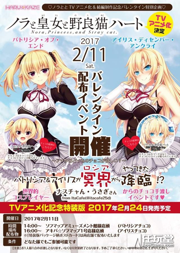 声优Coser送巧克力！？多作品在秋叶原举办情人节活动