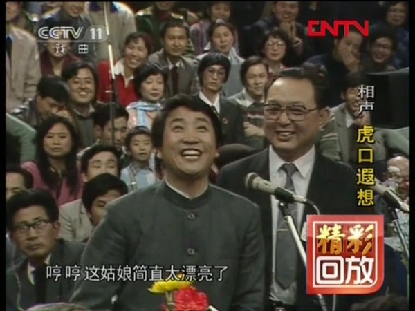 姜昆最近一次的春晚,姜昆虎口遐想动画