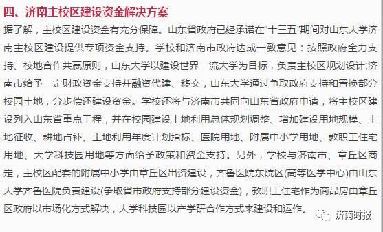 定了！山大确定搬迁章丘，绣源河西侧将修建6000亩主校区！原6个校区保留4个
