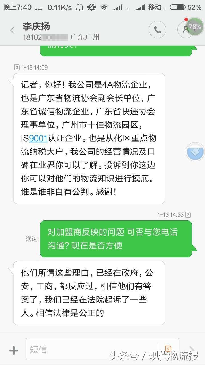 好又快收加盟费后不开网？加盟商讨说法遭毒打致伤