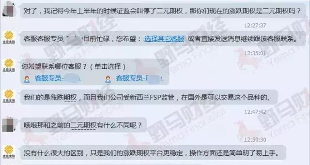 无牌照无资质，兜售涨跌期权的金盛金融如何吸引3000万人入局