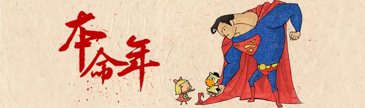 古人对本命年的恐惧与化解方式,古代本命年真的是一道坎吗