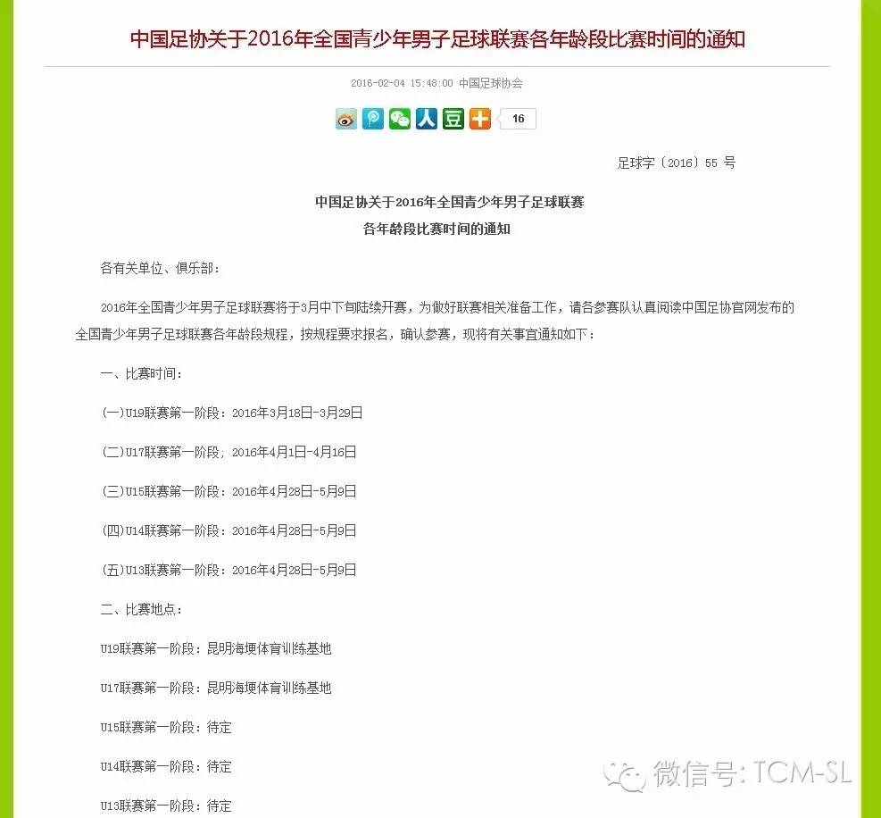 现在中国的足球青训体系,关于中国足球青训