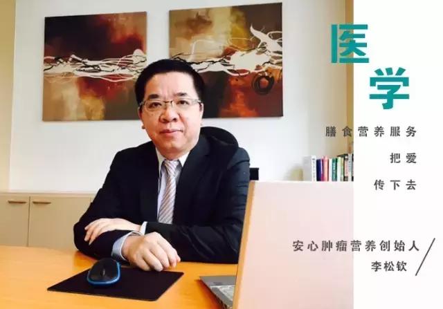 安心肿瘤营养李松钦：为大陆癌症患者提供精准营养支持