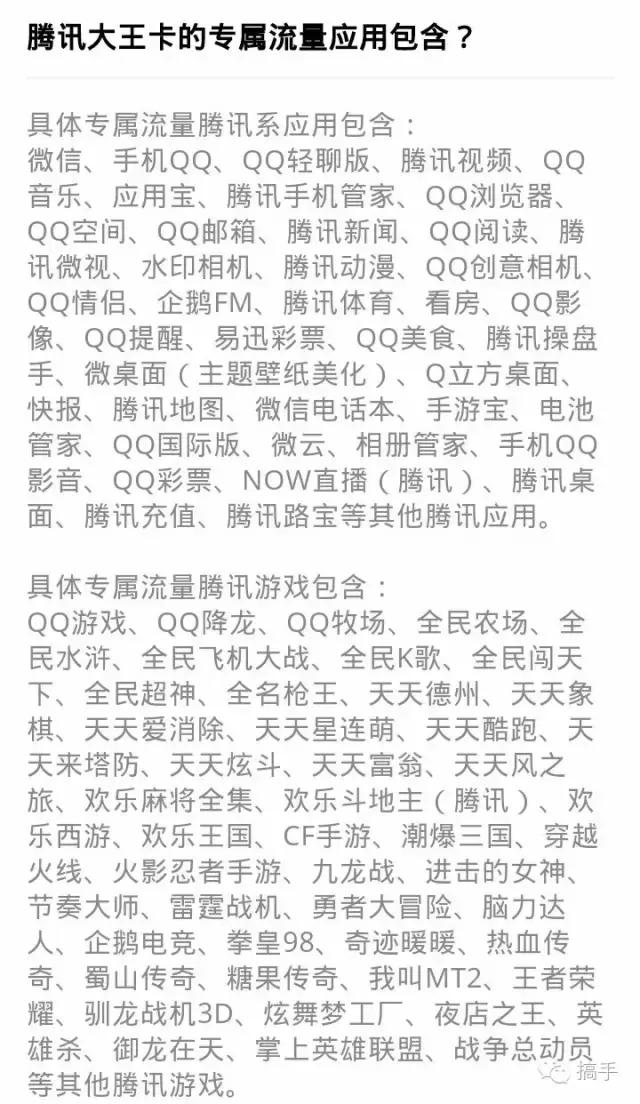 联通腾讯王卡39元套餐免流范围,联通腾讯王卡不用了该怎么处理