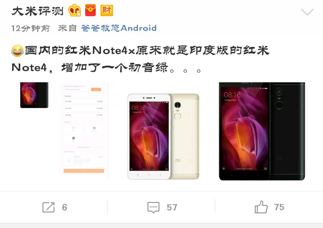 红米note4和note4x屏幕通用吗,失望了吧