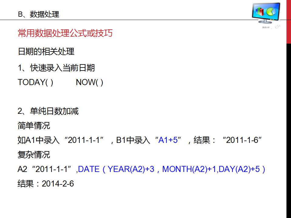 谁说菜鸟不会数据分析ppt,数据分析基础知识视频