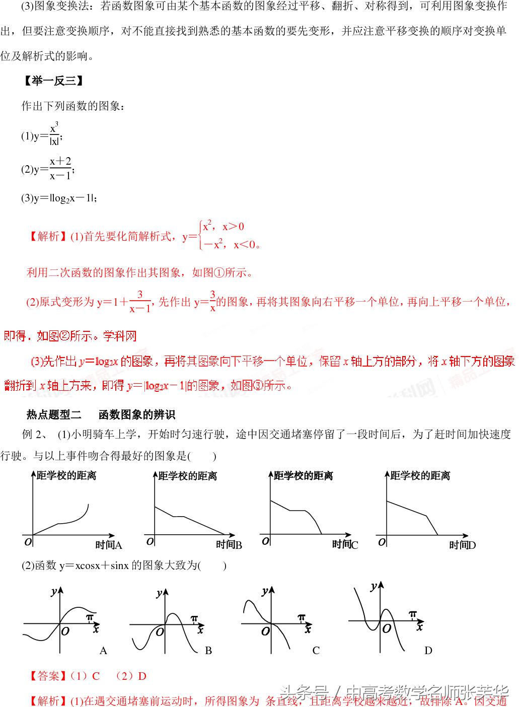 函数图像和函数图象哪个正确,函数的图像视频讲解八下