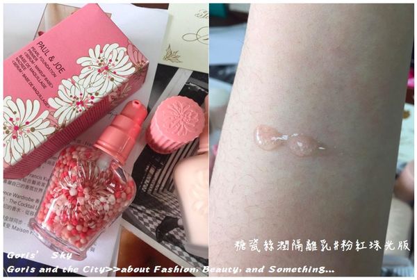 pauljoe搪瓷保湿妆前隔离霜测评,paul&joe隔离霜测评