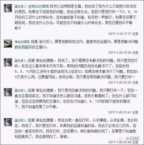 章鱼直播陷*薪讨**风波,主播爆料只收白条不拨款,或因乐视受牵连