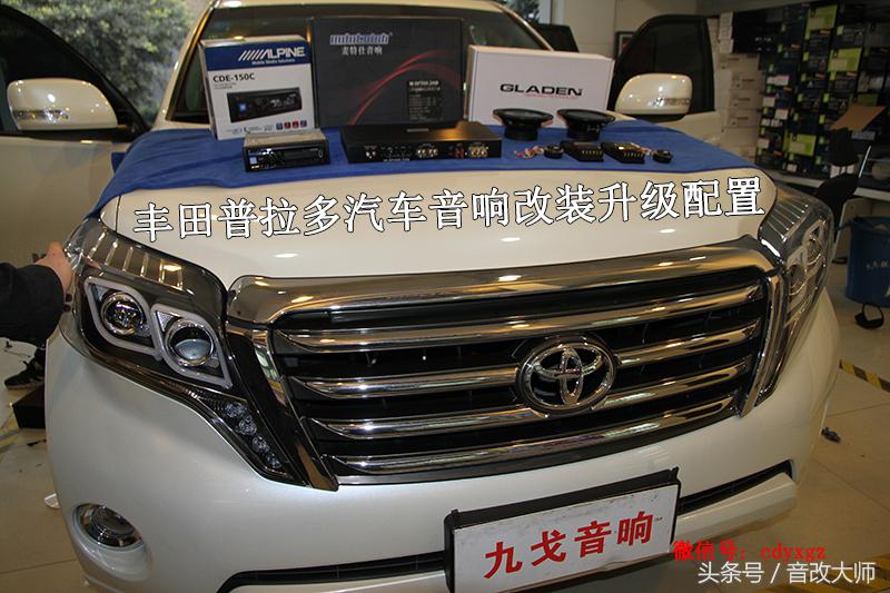 丰田普拉多音响改装案例,丰田霸道普拉多汽车升级音响价格