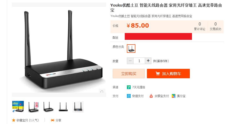 优酷路由宝还可以更改系统——只需刷入这个固件