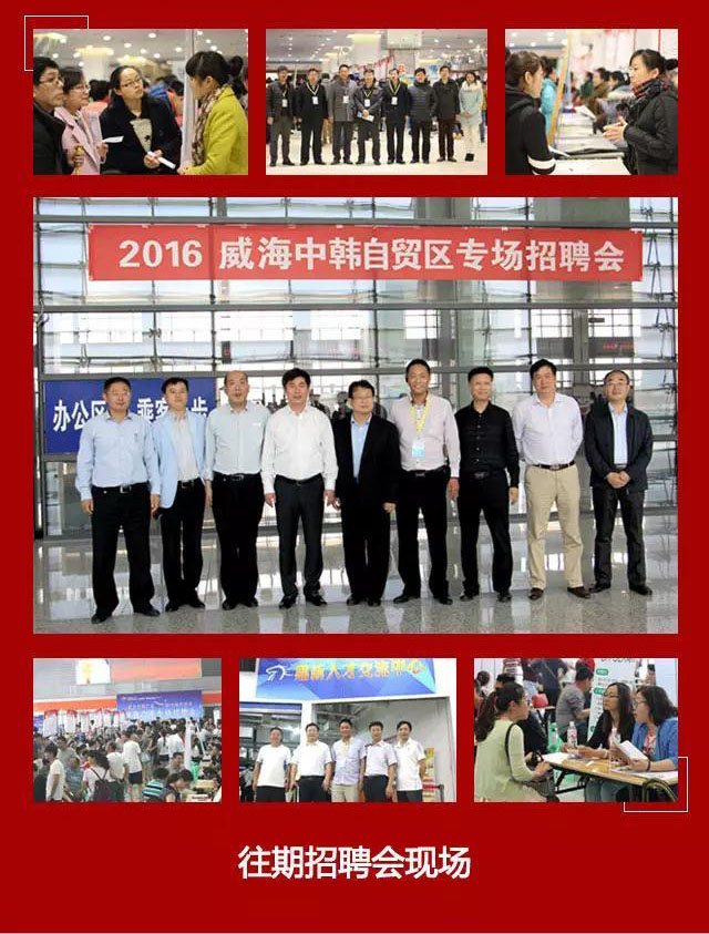 哈工大威海2020招聘会,威海2019年正月招聘会