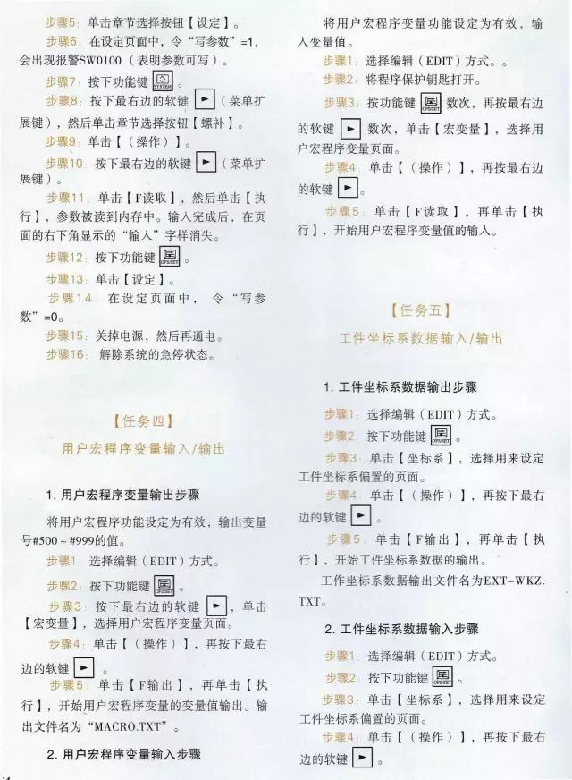 fanuc系统输出程序的文本,fanuc数据参数备份及恢复