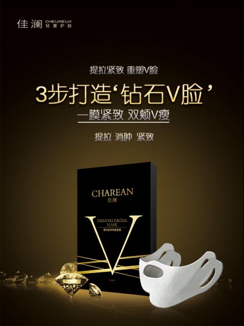 佳澜面膜,佳澜美漾面膜