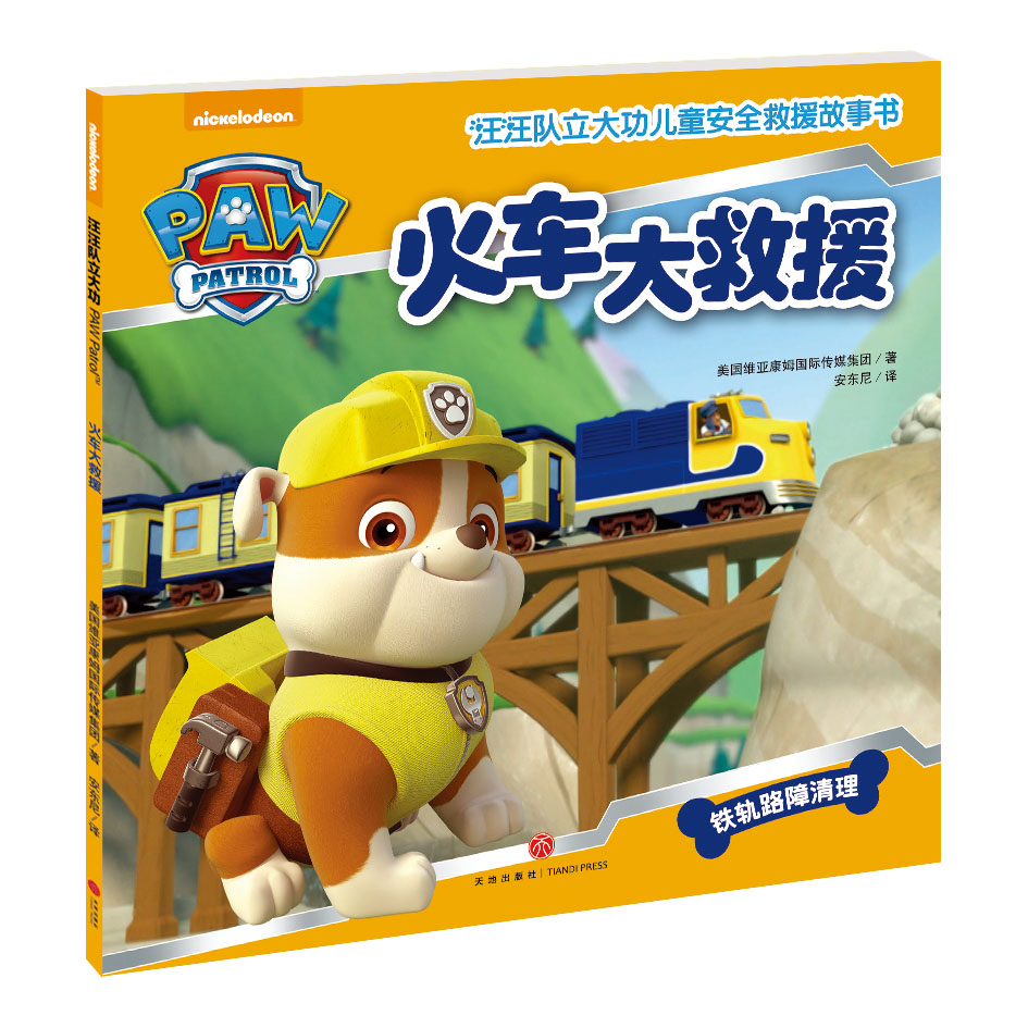 遇到危险汪汪队,汪汪队立大功安全问题再敲警钟