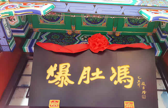 京城十大胡同小馆,20家藏在北京胡同小馆