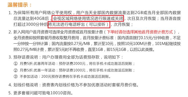 中国联通冰激凌套餐199元/月，流量语音免费用到底划不划算