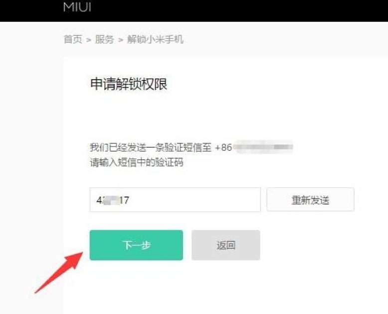 小米手机蓝牙设备解锁设置方法,怎样能快速把小米手机解锁