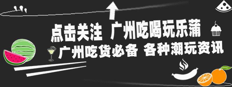 原来最甜蜜的事，是在广州寻找我们的LaLaLand