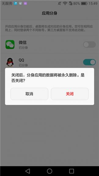 小米手机分身的应用怎么转移回来,小米手机分身正确使用方法