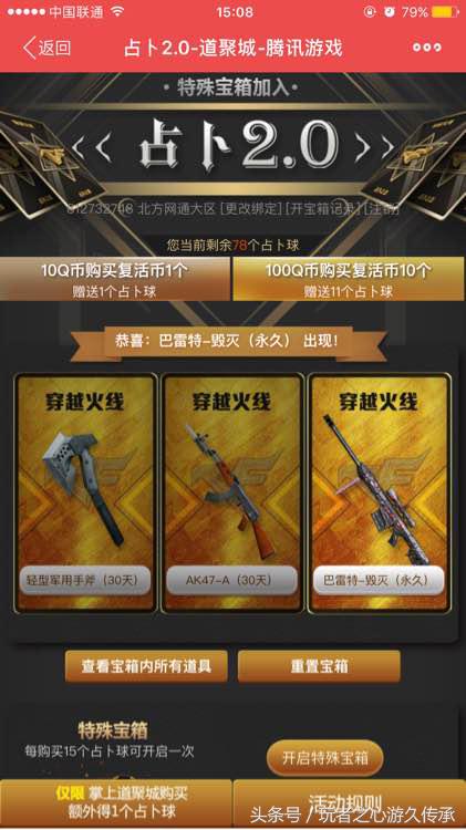 CF神壕充值8000玩占卜:抽奖不如分解V好玩