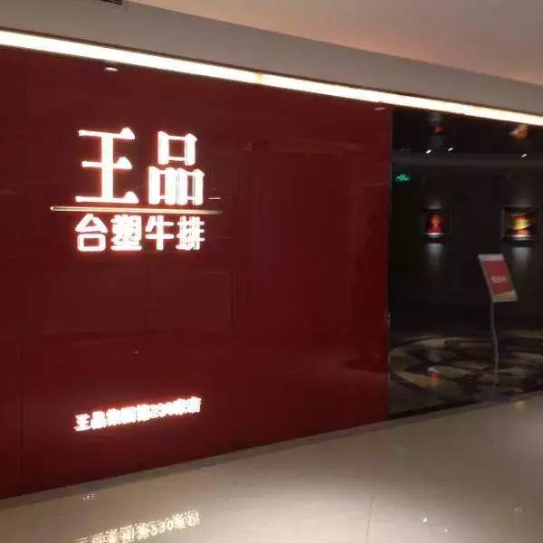 福州牛扒馆20年进化史，我就不信你都吃过！