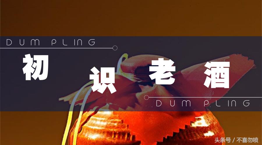 喝一口珍贵的酒,喝一口老酒原创完整版