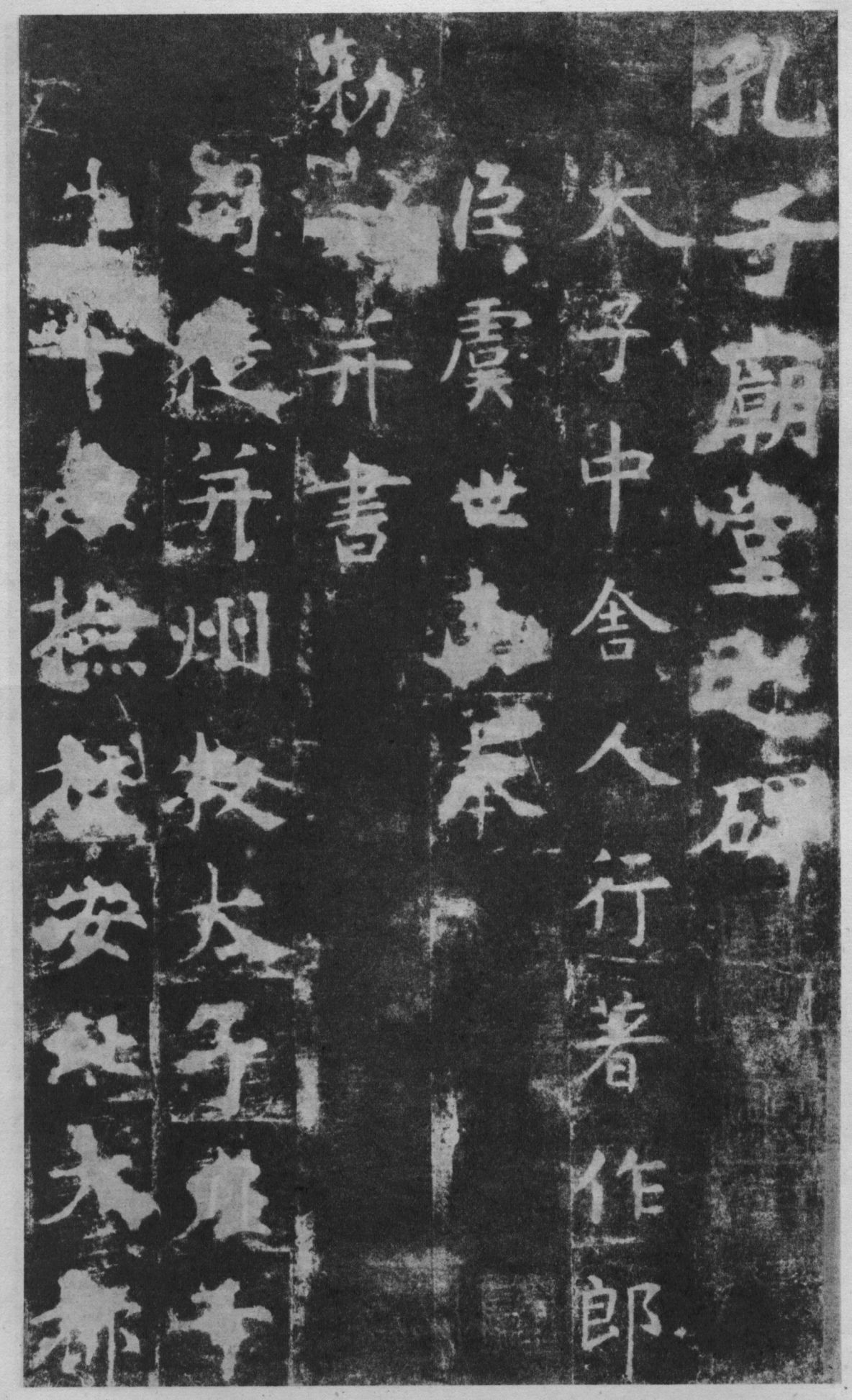 虞世南孔子庙堂碑楷书技法指南,虞世南楷书孔子庙堂碑全本放大