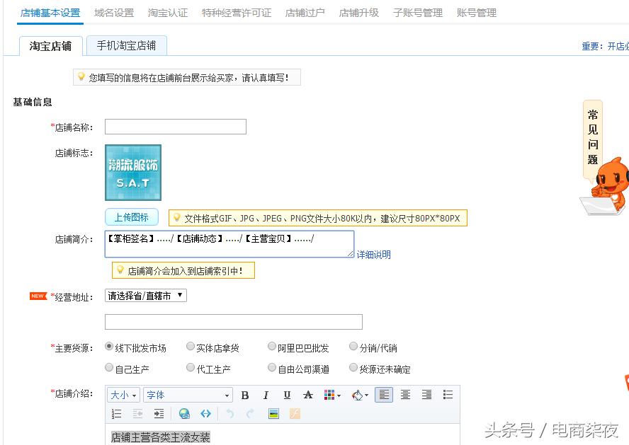 淘宝店铺怎么装修首页教程图解,淘宝店铺装修怎样全屏