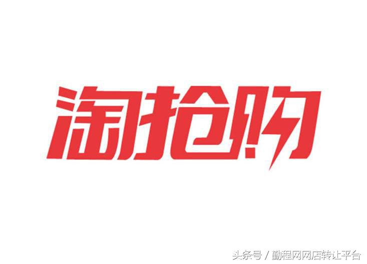 淘宝淘抢购自运营,淘宝茅台飞天抢购流程