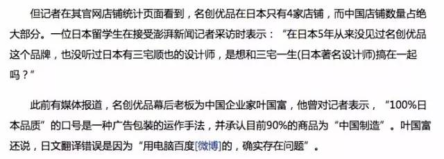 中国时尚巨头进攻澳洲 自称日本产,将带来澳洲零售业寒冬