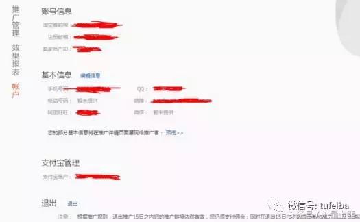 淘宝客怎么开通具体步骤是什么,淘宝客新手怎么玩转淘宝客攻略