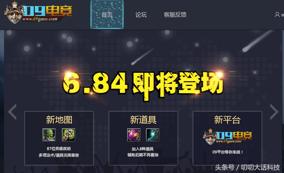 在09电竞里怎么下载dota地图,09平台的6.88dota介绍