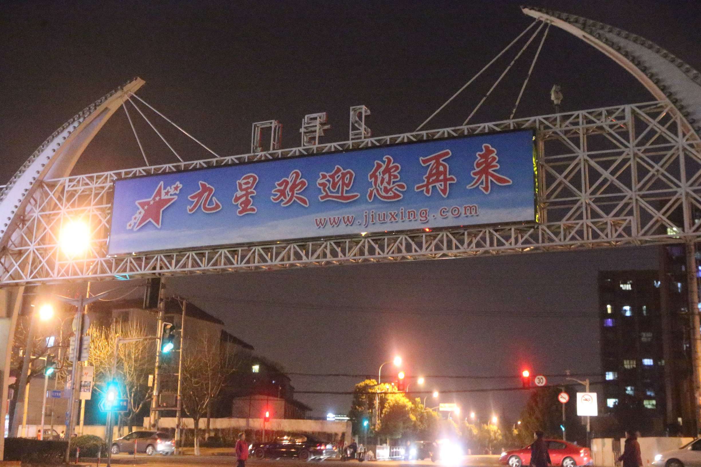 中国九星市场在哪里,九星市场第一村