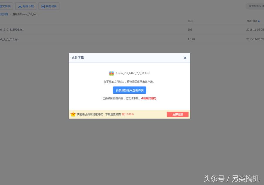 突破百度网盘下载100个文件限制,百度网盘怎么绕过权限上传大文件