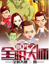 小八｜论如何扑倒偶像，少女们的脑洞可是无底的