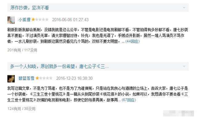 三生三世抄袭怎么处罚,三生三世抄袭哪篇小说