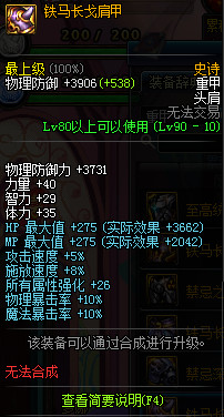 DNF史诗套对比魔战套好还是铁马好