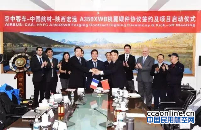 空客、中航材、中航工业宏远签约A350机翼锻件项目