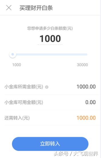 开通京东白条为什么要充钱,京东购物开通白条什么意思
